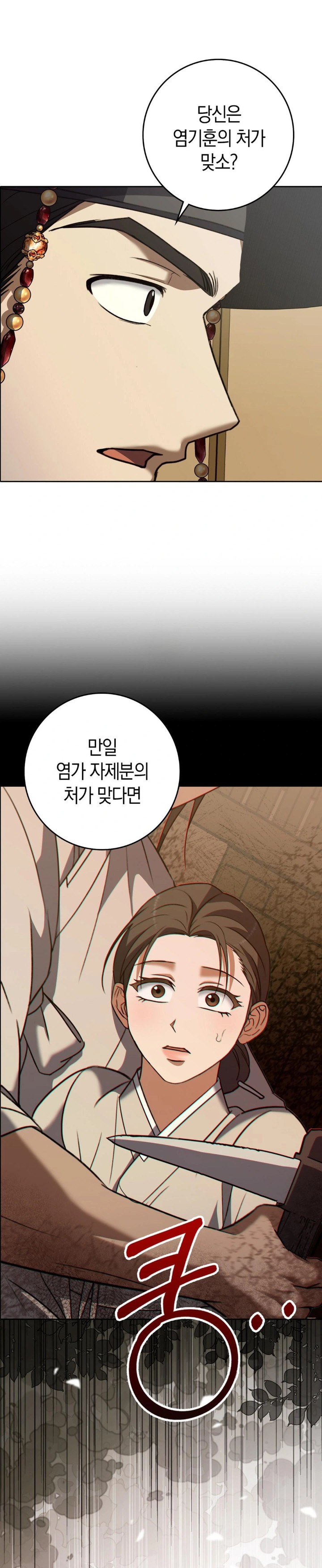 Baekjeong Raw - Chapter 13 Page 1