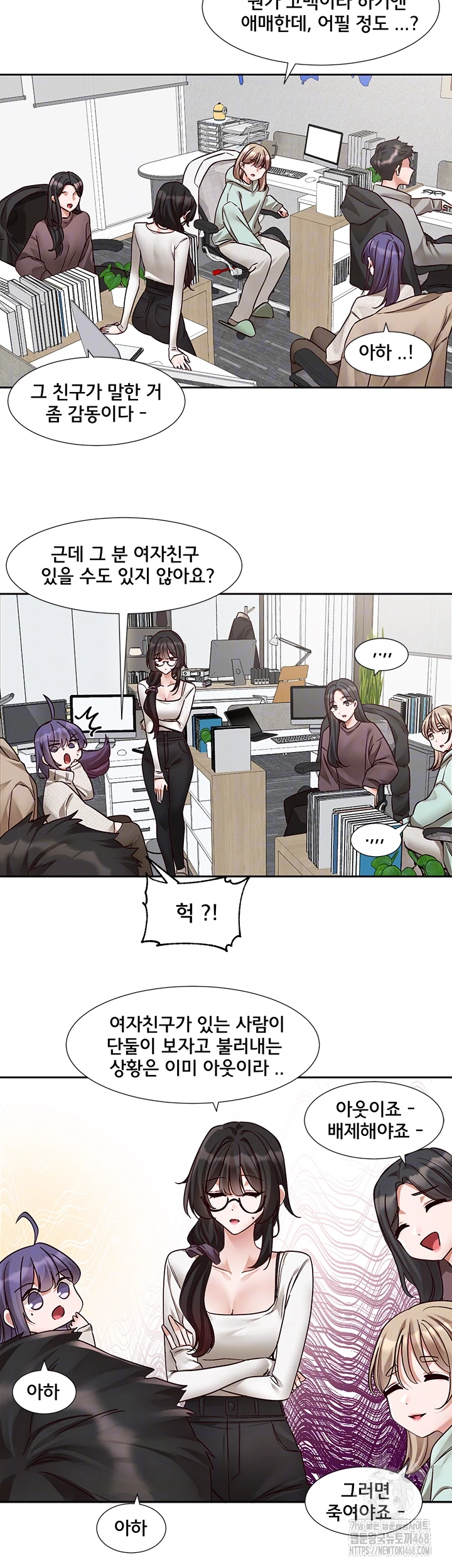 Circles Raw - Chapter 207 Page 8