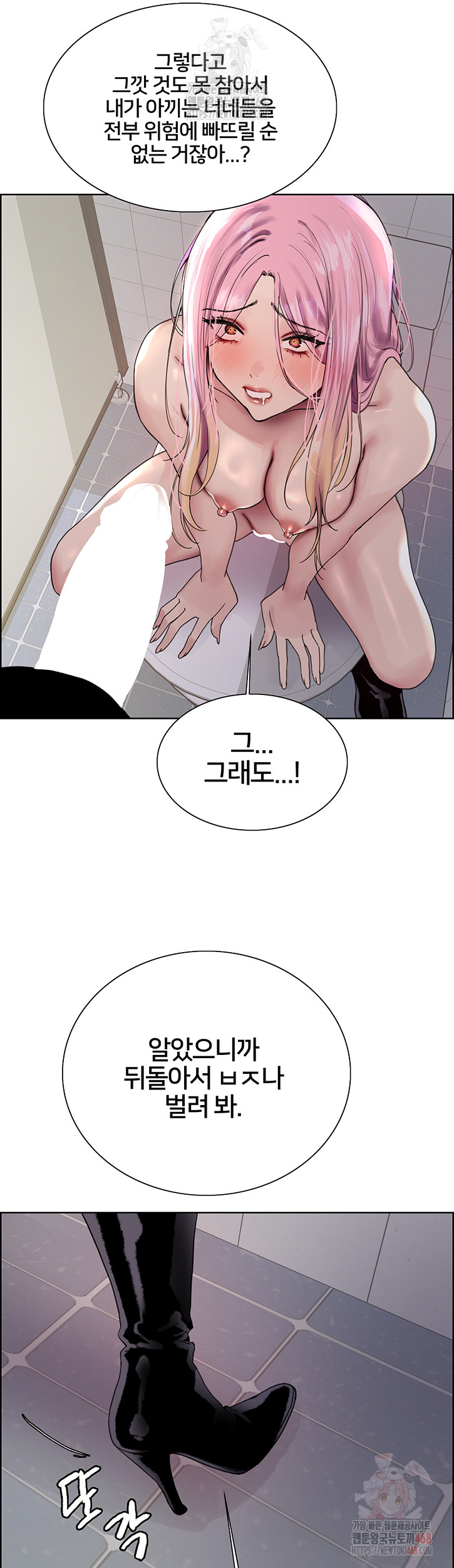 Sex Stopwatch Raw - Chapter 143 Page 34