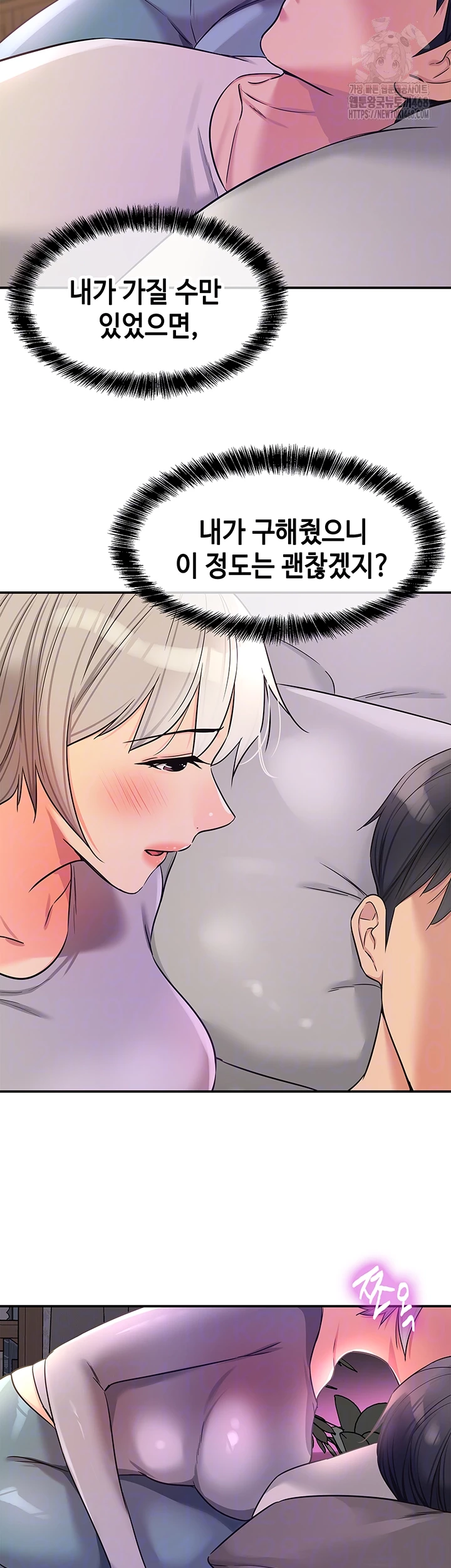 The Shop of Pleasure Raw - Chapter 134 Page 14