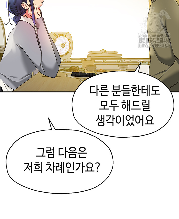 The Shop of Pleasure Raw - Chapter 138 Page 15