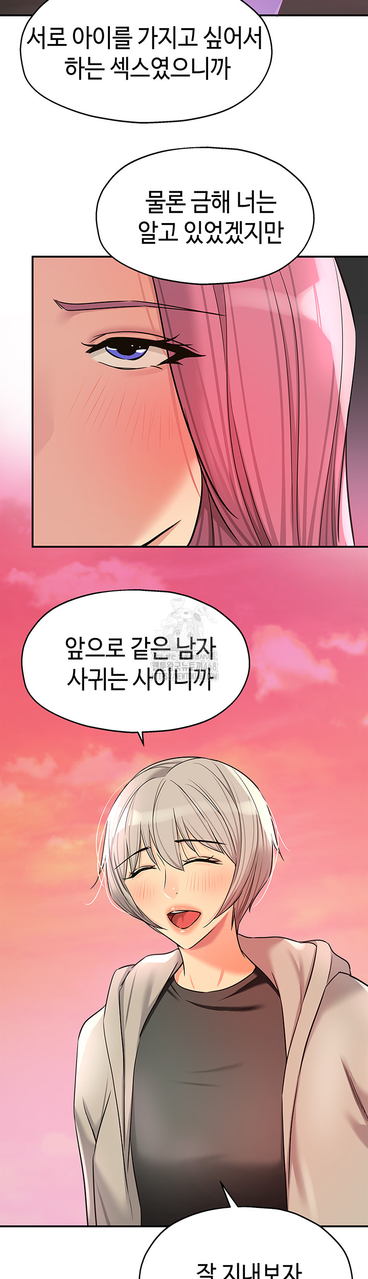 The Shop of Pleasure Raw - Chapter 138 Page 23