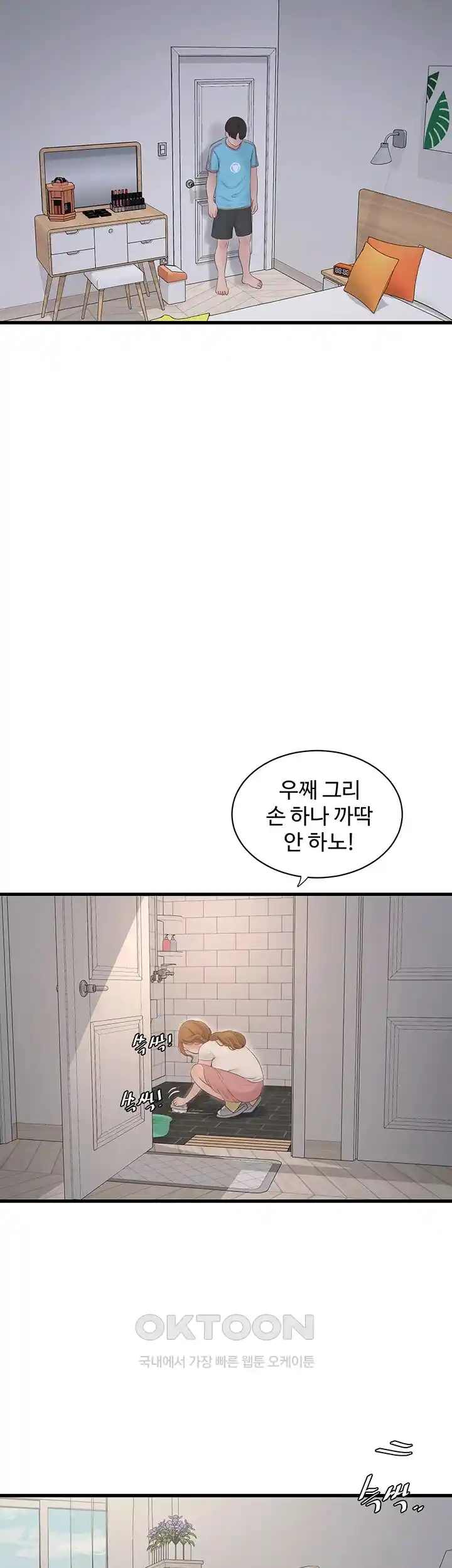 Ajummas Inspection Diary Raw - Chapter 36 Page 13