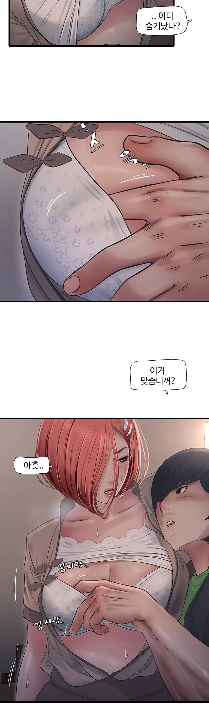 Ajummas Inspection Diary Raw - Chapter 75 Page 8