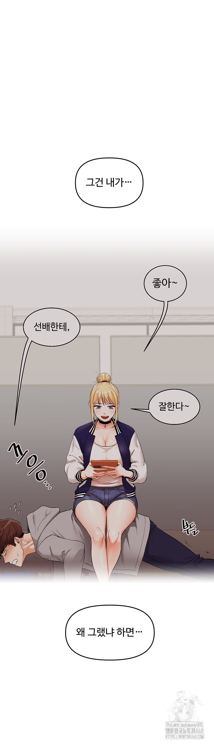 Relationship Reversal Button Raw - Chapter 49 Page 7