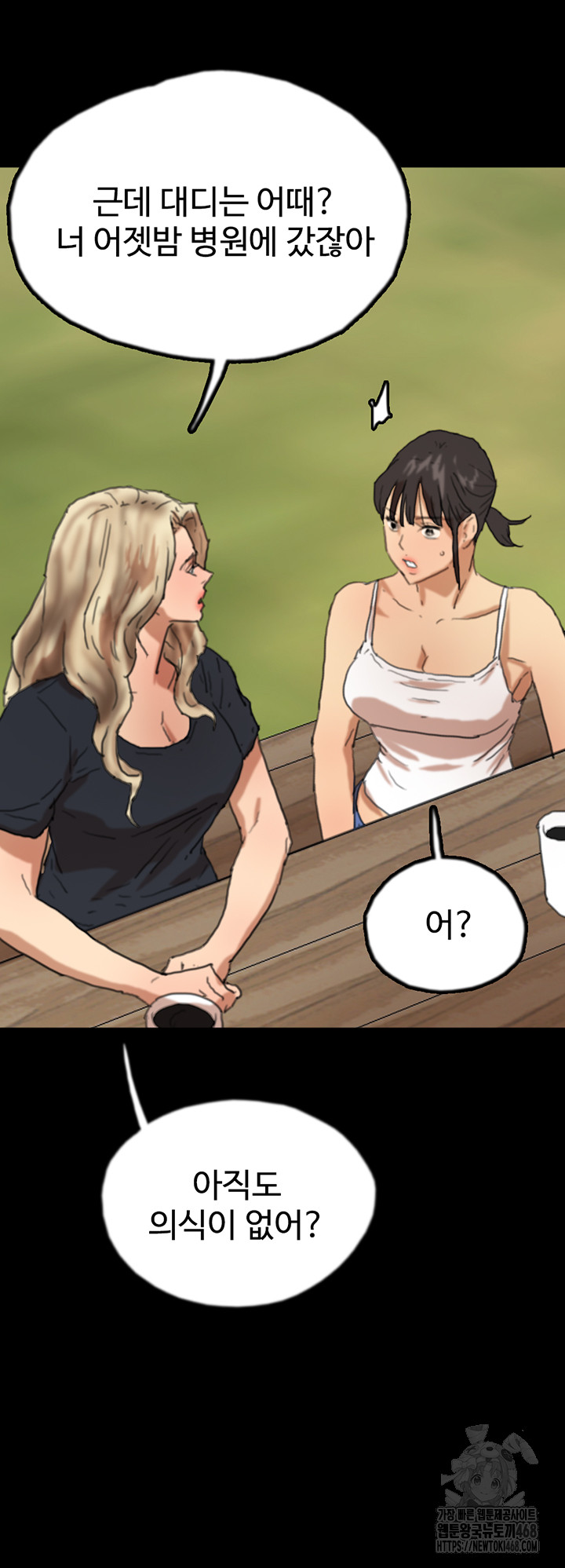 Benefactor’s Daughters Raw - Chapter 67 Page 47