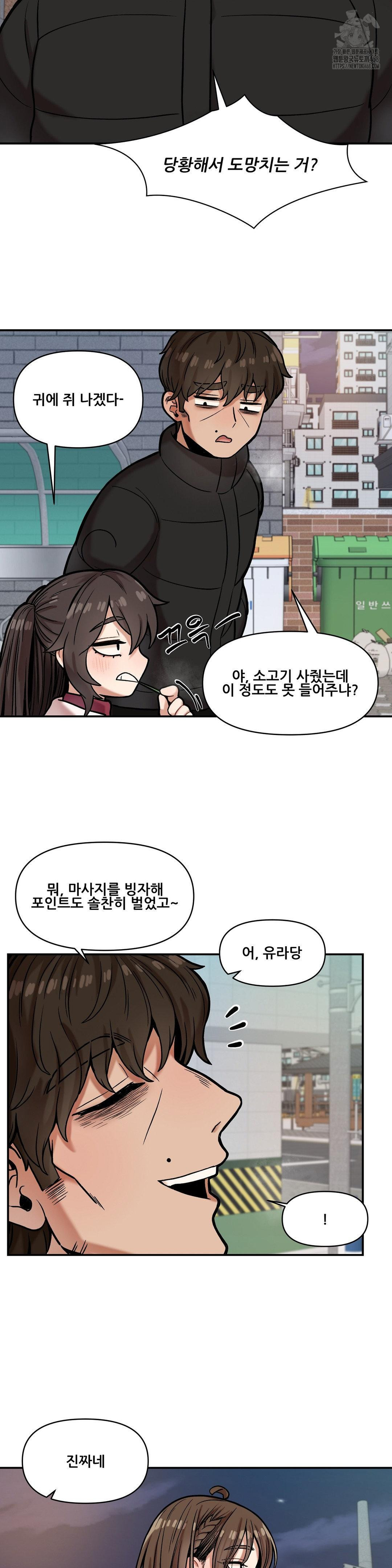 An Invisible Kiss Raw - Chapter 17 Page 18