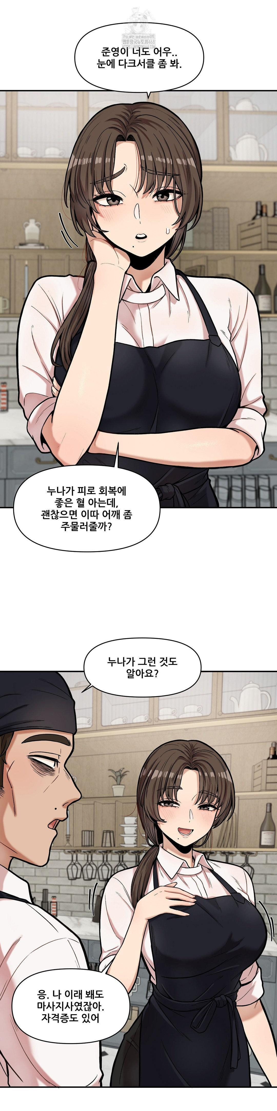 An Invisible Kiss Raw - Chapter 17 Page 5