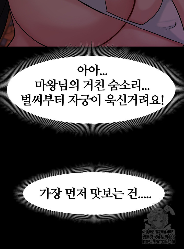 Corruption In The Dungeon Raw - Chapter 52 Page 41