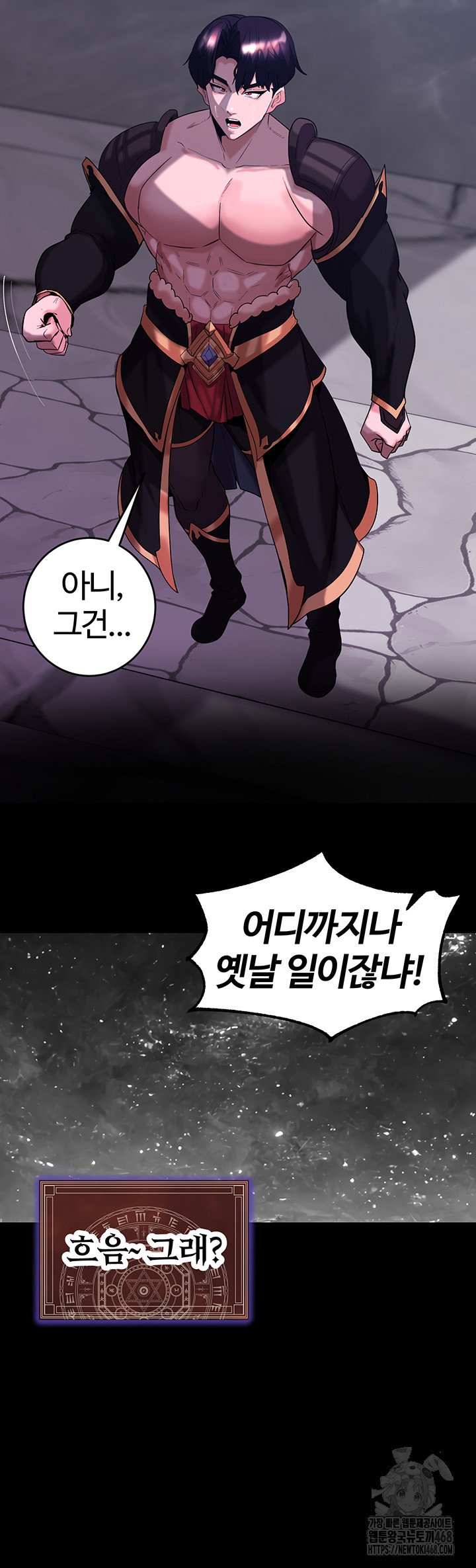 Corruption In The Dungeon Raw - Chapter 55 Page 41