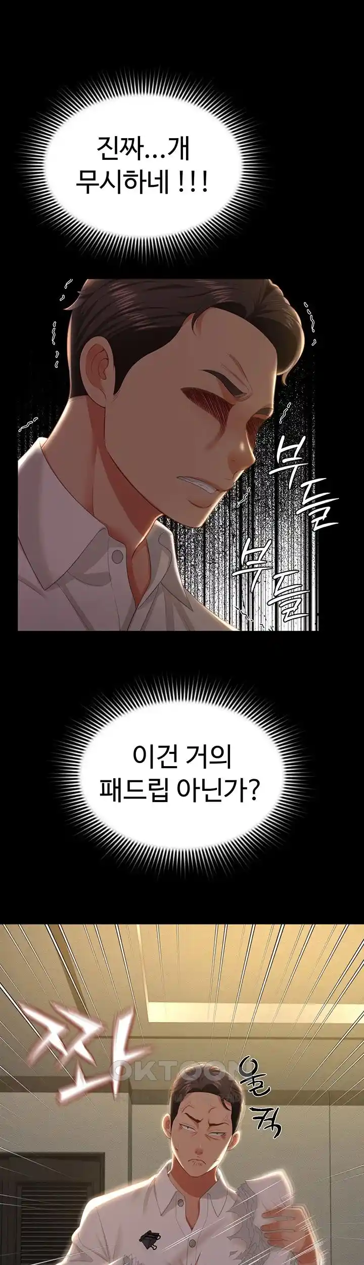 Phantom Sex King Raw - Chapter 7 Page 21