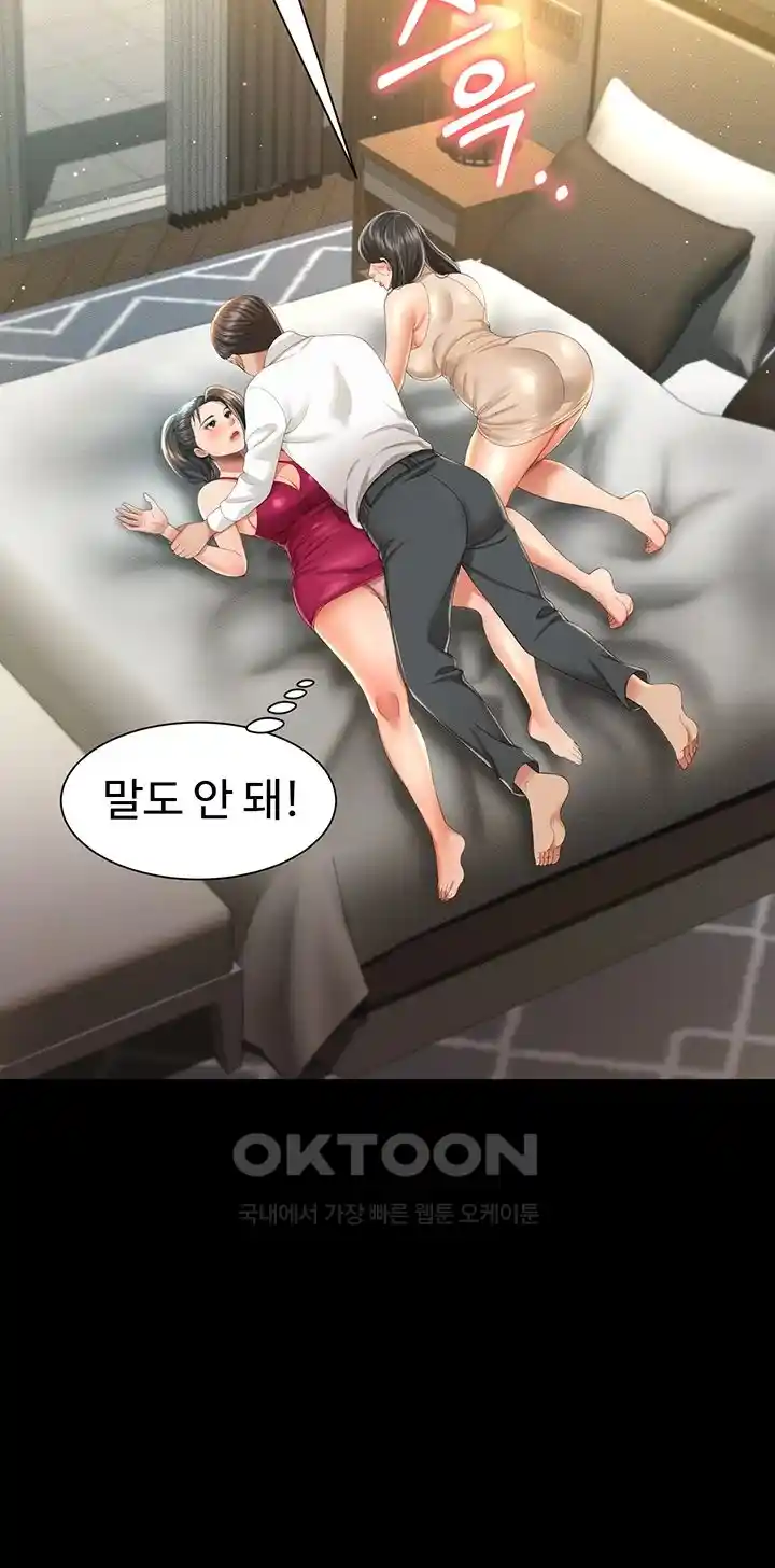 Phantom Sex King Raw - Chapter 7 Page 35