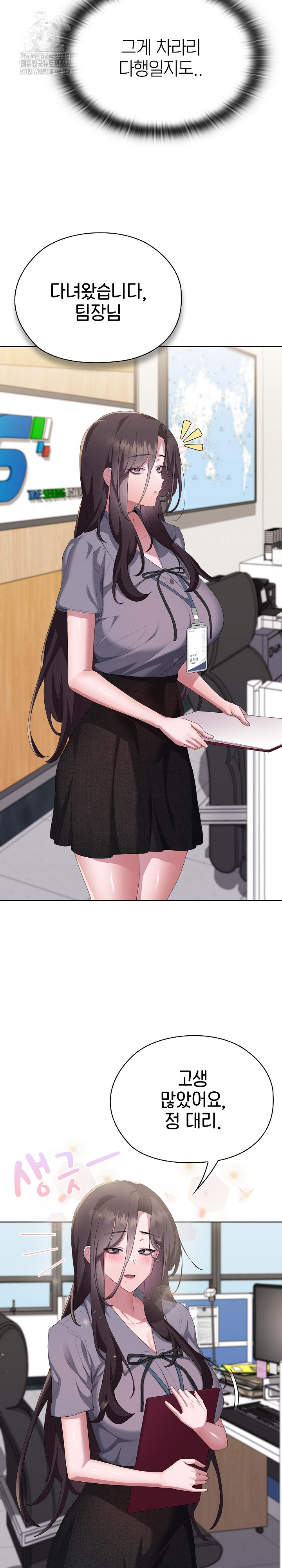 Office Shitbag Alert Raw - Chapter 67 Page 12