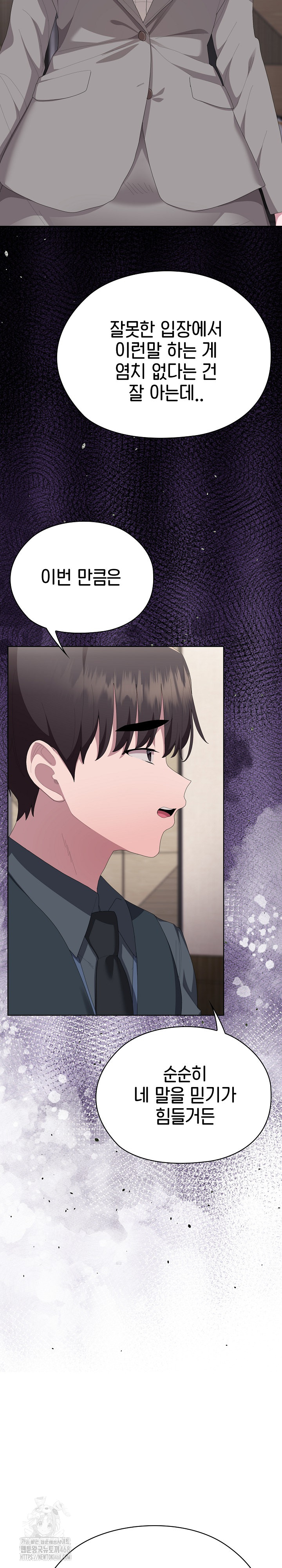 Office Shitbag Alert Raw - Chapter 67 Page 27