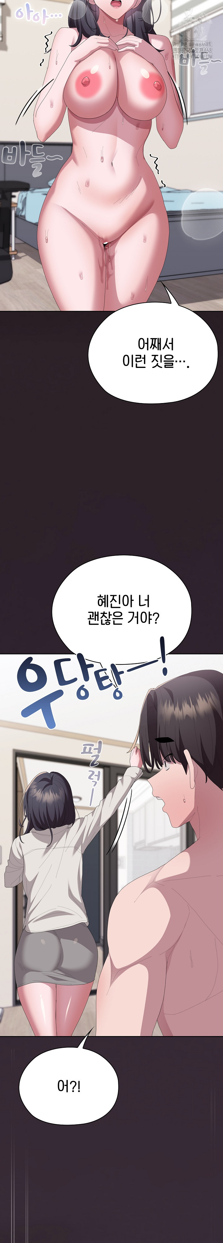 Office Shitbag Alert Raw - Chapter 70 Page 31