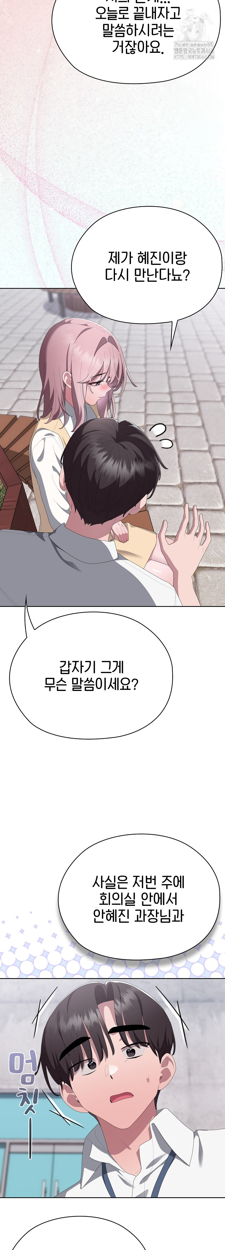 Office Shitbag Alert Raw - Chapter 73 Page 35