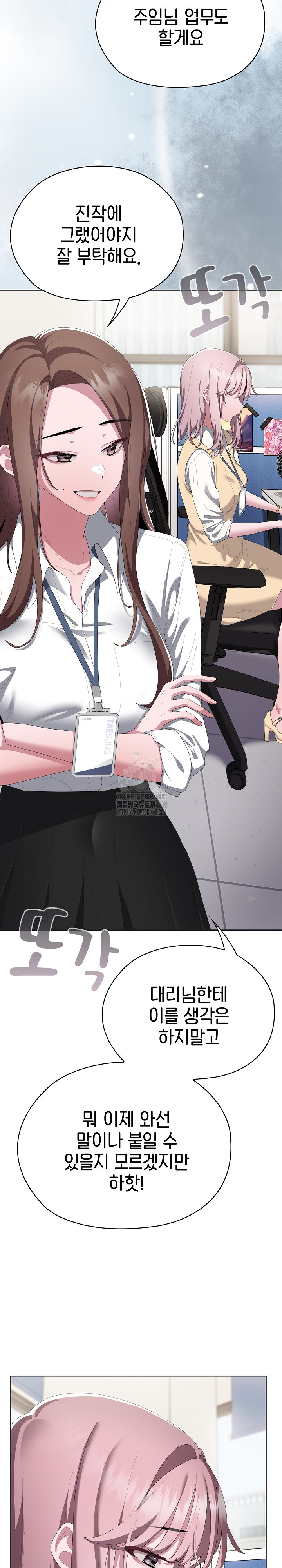 Office Shitbag Alert Raw - Chapter 73 Page 6