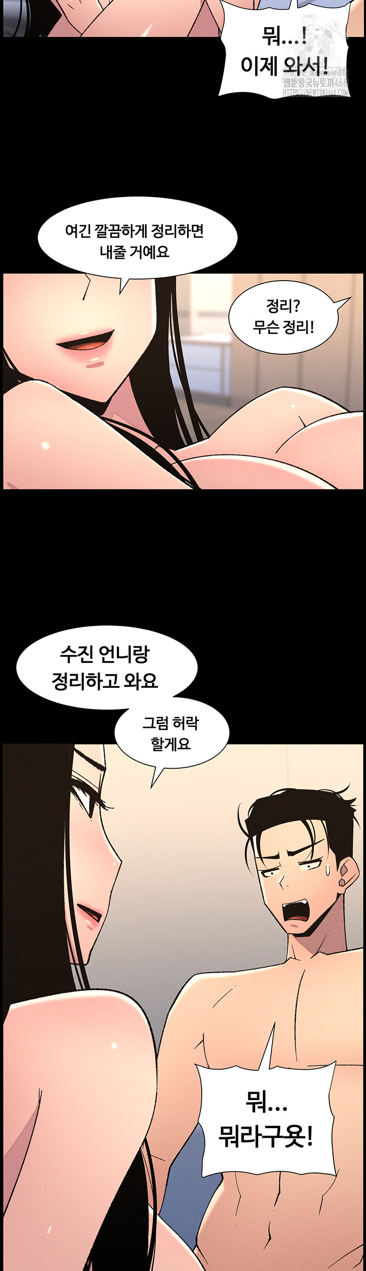 A Secret Lesson With My Younger Sister Raw - Chapter 75 Page 15