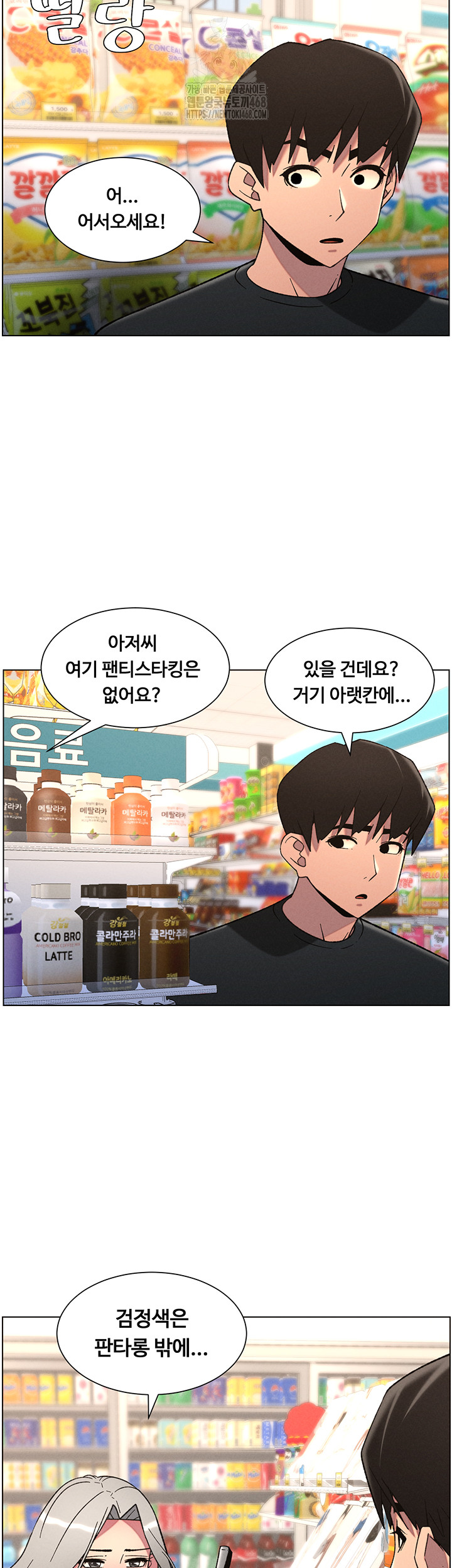 A Secret Lesson With My Younger Sister Raw - Chapter 75 Page 33