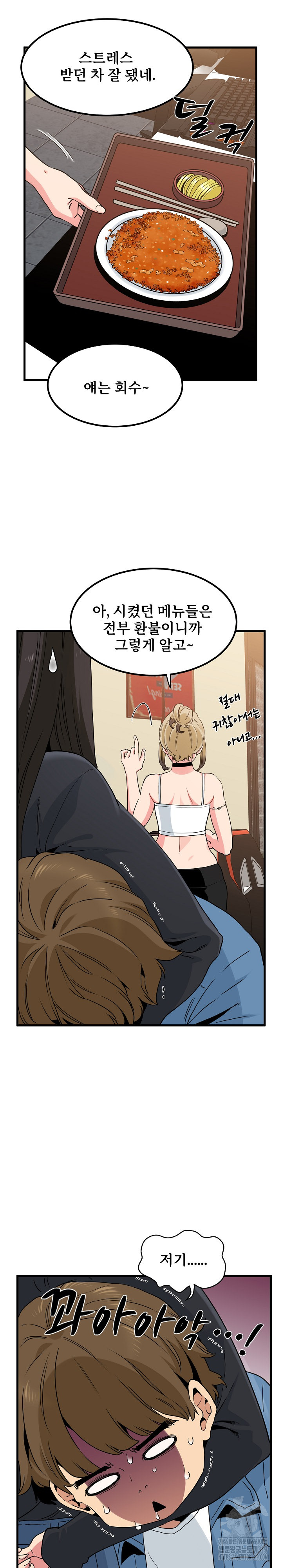 A Turning Point Raw - Chapter 23 Page 5