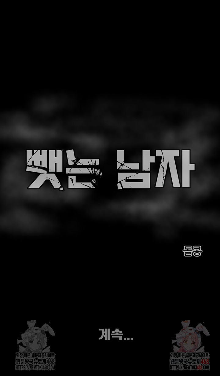 The Man Who Devours Raw - Chapter 54 Page 77