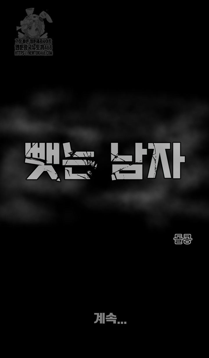 The Man Who Devours Raw - Chapter 69 Page 67