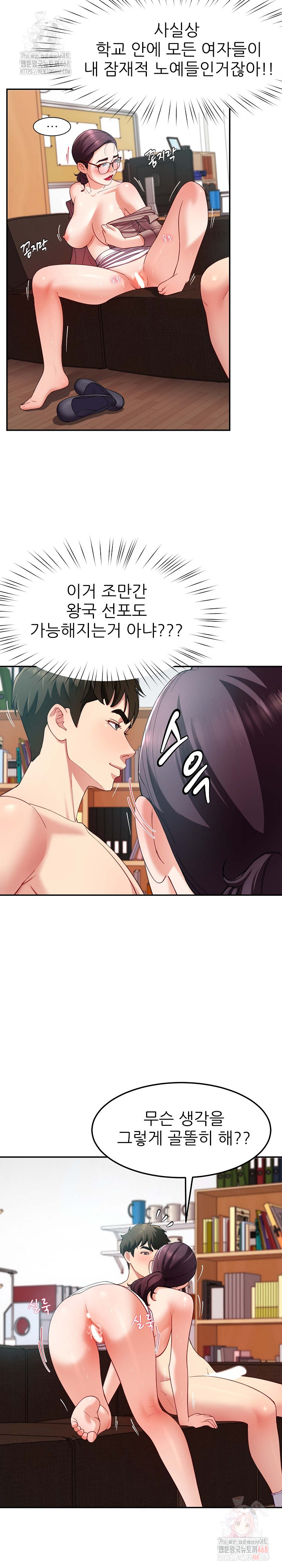 Harem King Raw - Chapter 53 Page 4