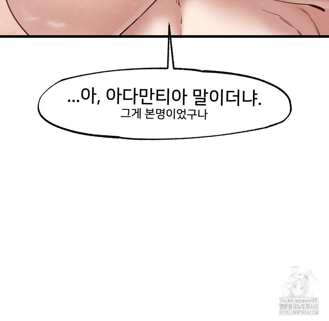 Global Sexual Culture Research Institute Raw - Chapter 30 Page 82