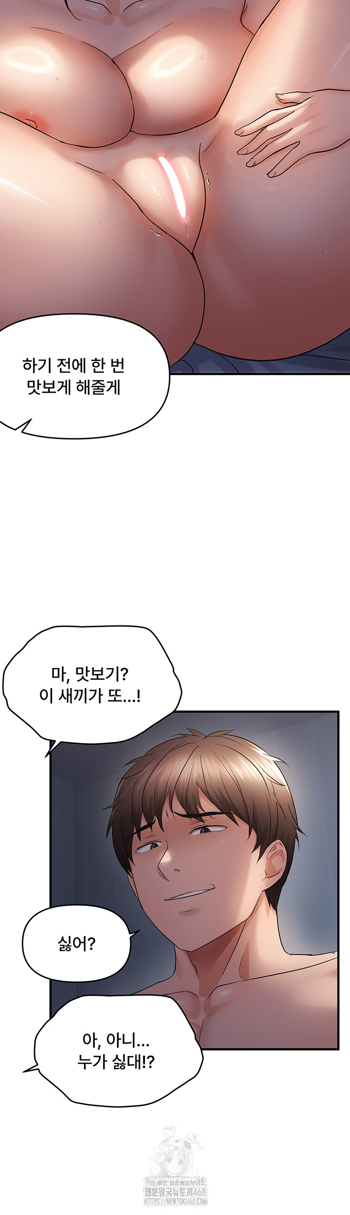 Disciplining the Top Delinquent Bitch Through a Random Chatting App Raw - Chapter 48 Page 25