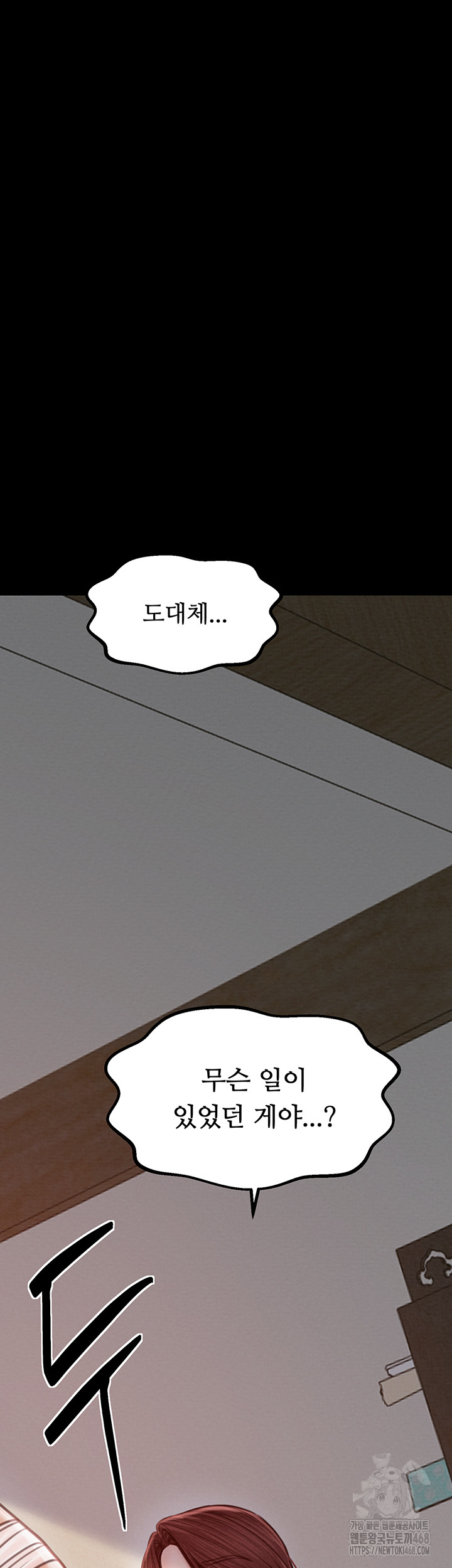 The Servant’s Story Raw - Chapter 31 Page 23