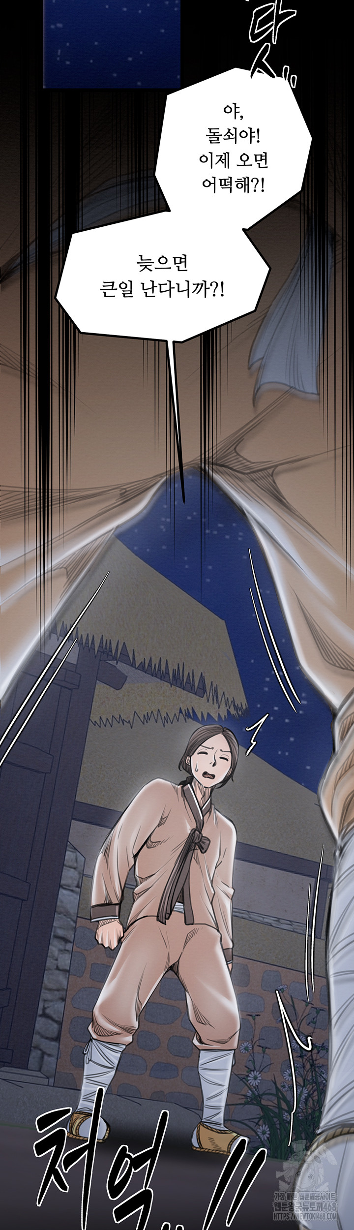 The Servant’s Story Raw - Chapter 39 Page 57