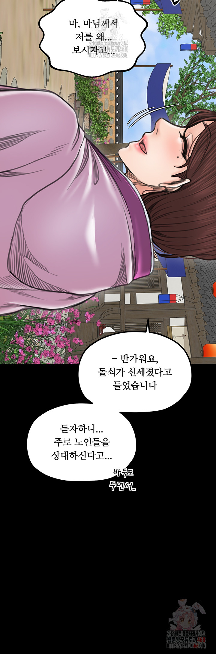 The Servant’s Story Raw - Chapter 42 Page 54