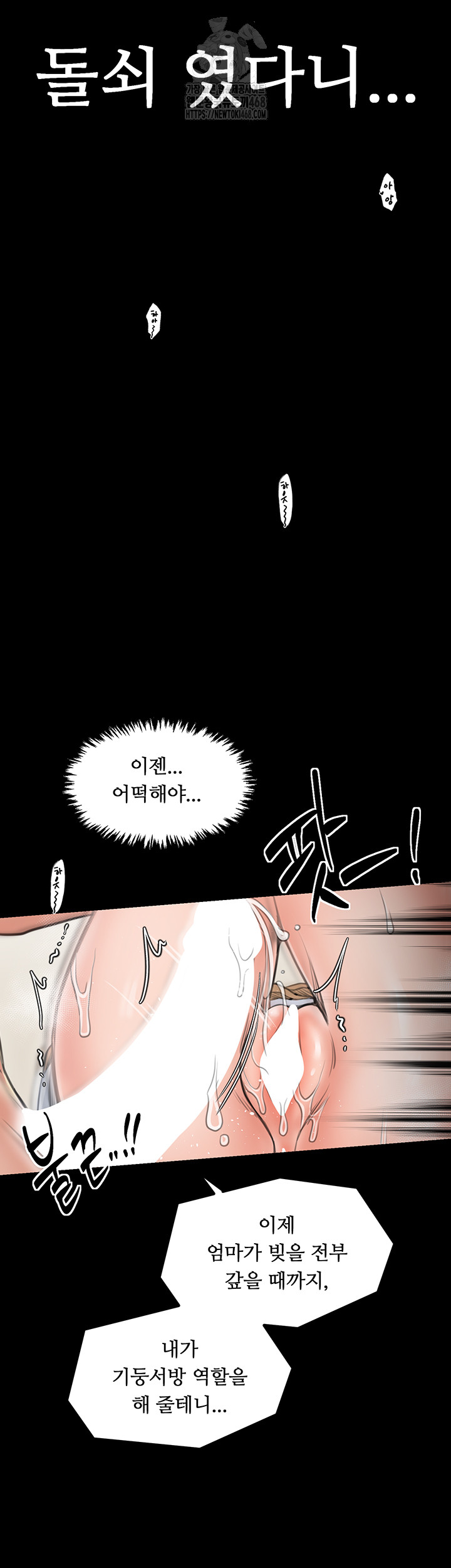 The Servant’s Story Raw - Chapter 50 Page 25