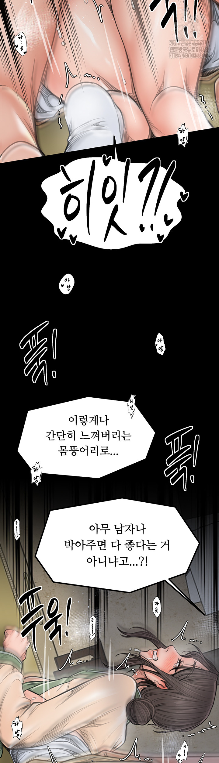 The Servant’s Story Raw - Chapter 50 Page 32