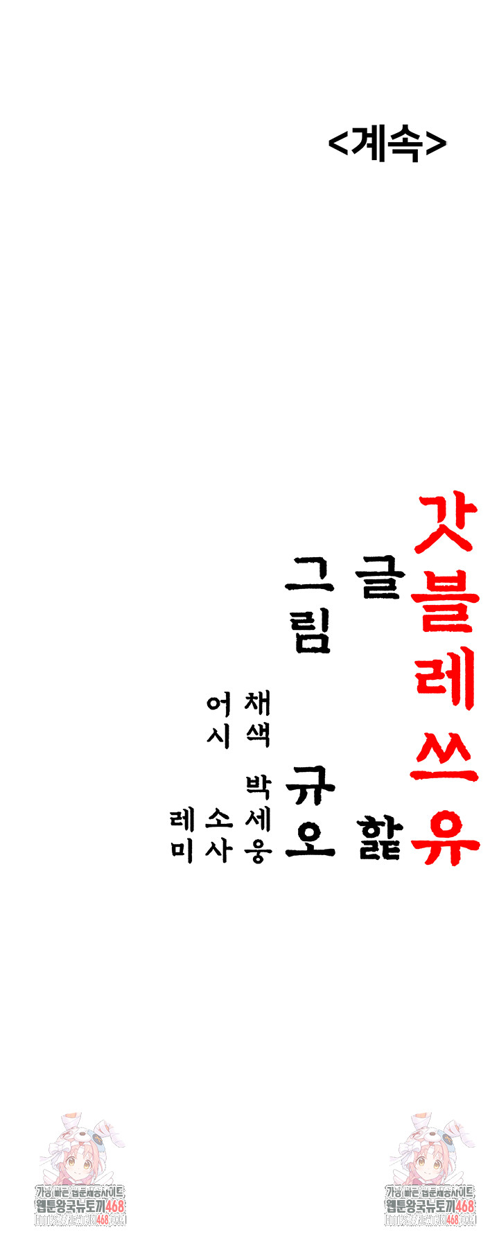 God Bless You Raw - Chapter 43 Page 59