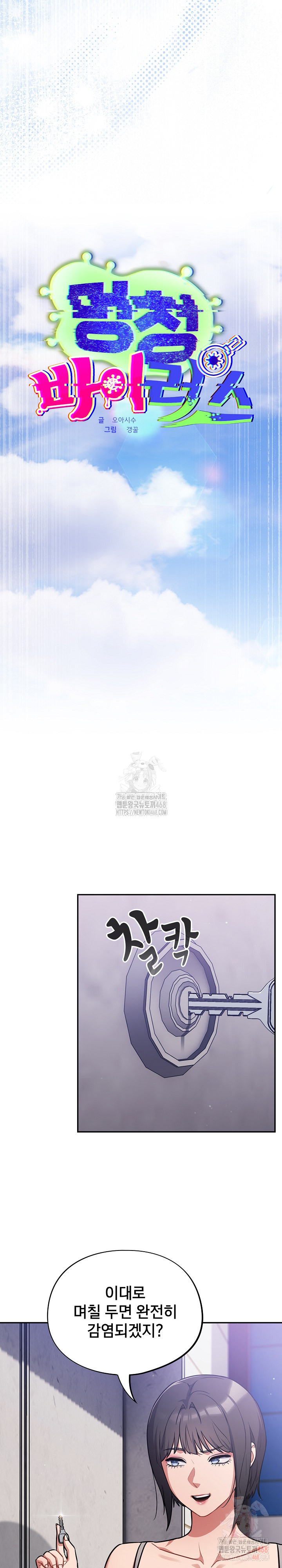 Stupid Virus Raw - Chapter 38 Page 16