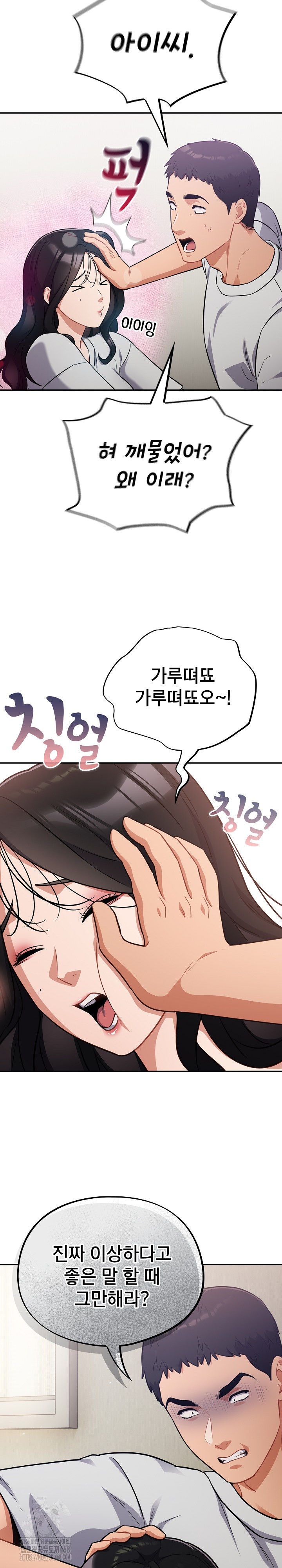 Stupid Virus Raw - Chapter 50 Page 15
