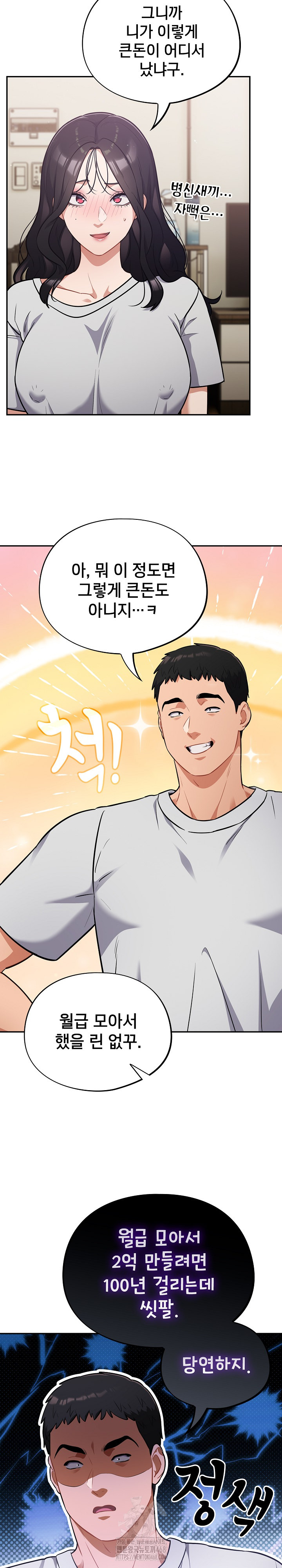 Stupid Virus Raw - Chapter 50 Page 18