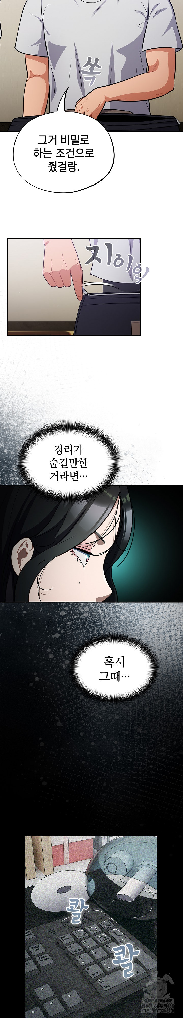 Stupid Virus Raw - Chapter 50 Page 20