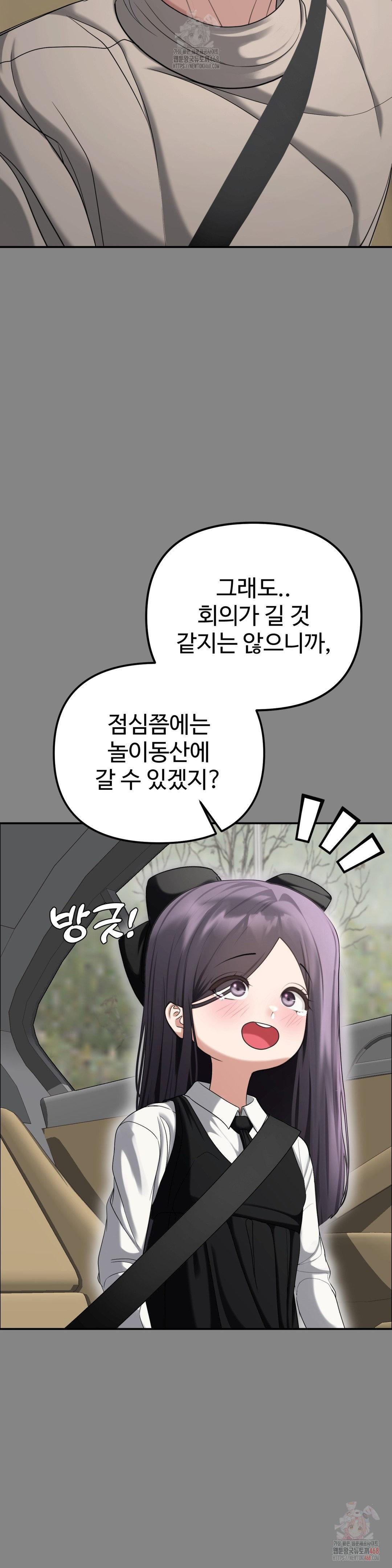 Your Creepy Bucketlist Raw - Chapter 34 Page 18
