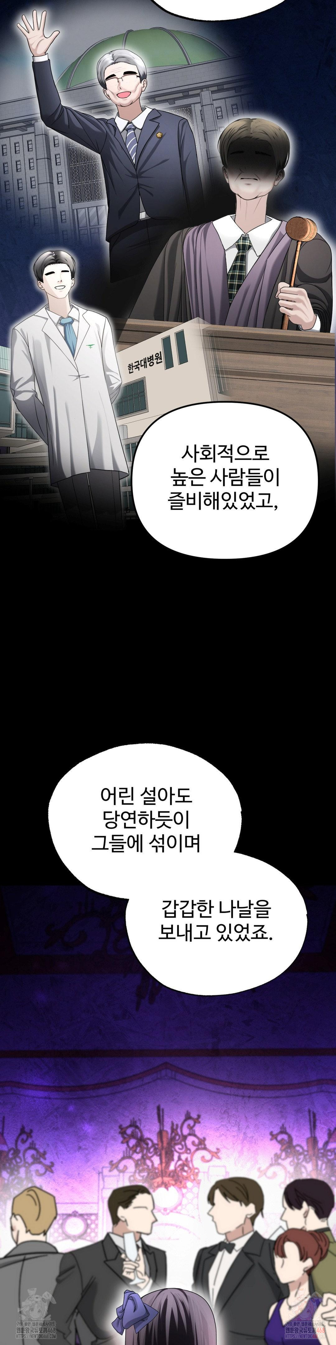 Your Creepy Bucketlist Raw - Chapter 34 Page 2