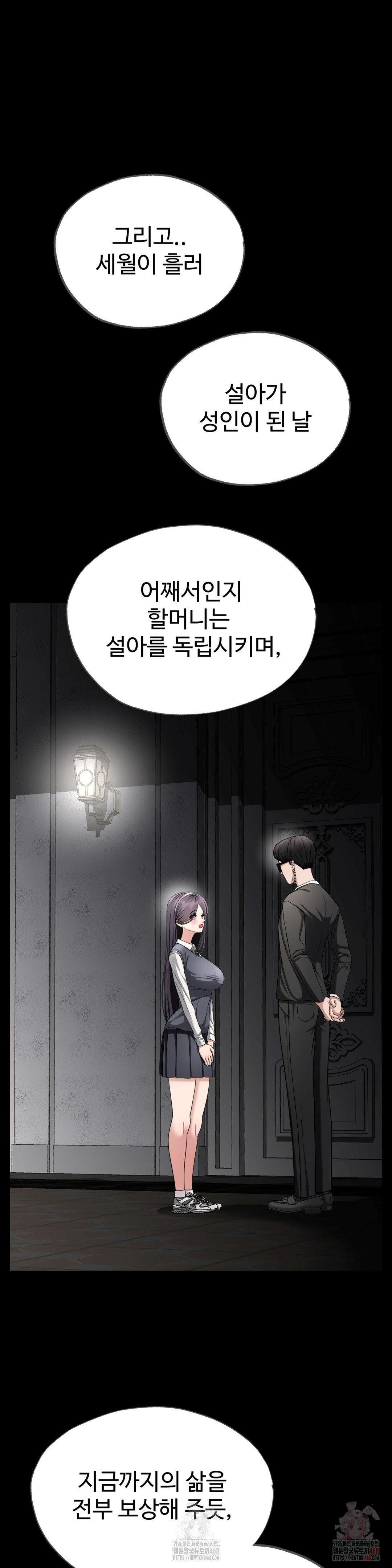 Your Creepy Bucketlist Raw - Chapter 34 Page 33