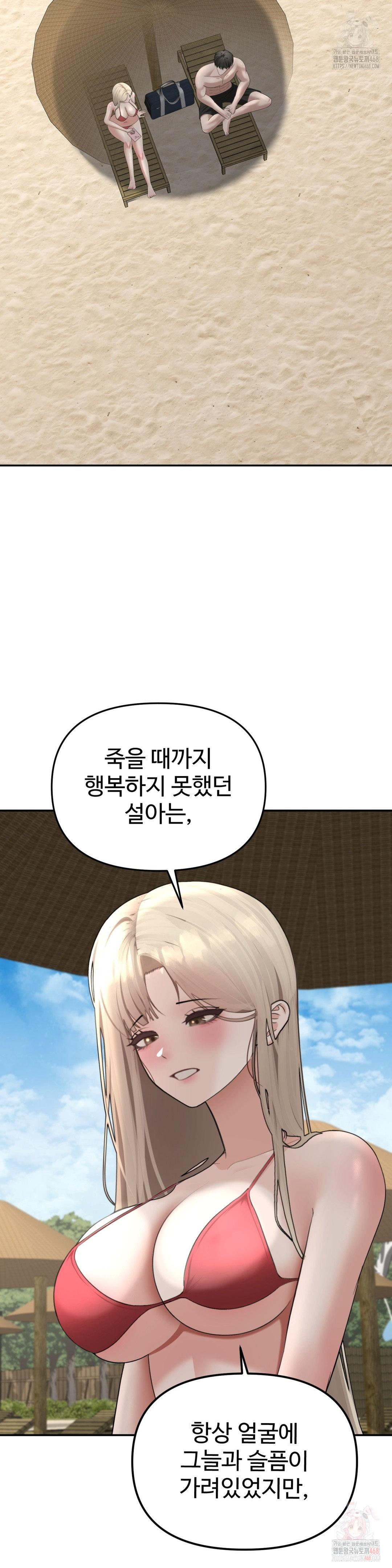 Your Creepy Bucketlist Raw - Chapter 34 Page 37