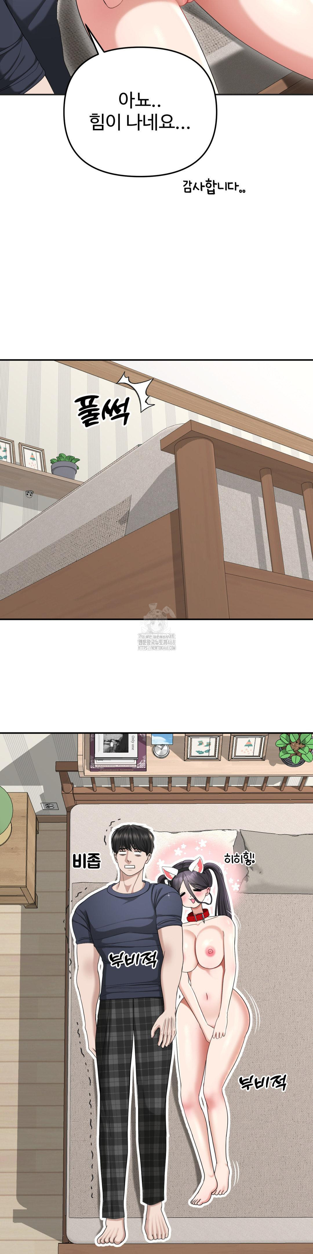 Your Creepy Bucketlist Raw - Chapter 38 Page 13