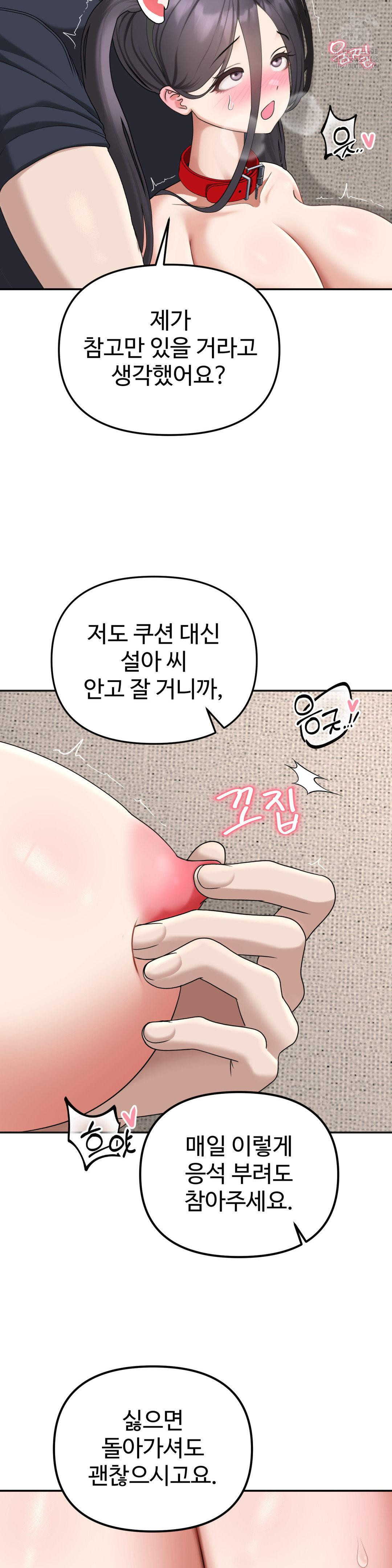 Your Creepy Bucketlist Raw - Chapter 38 Page 21