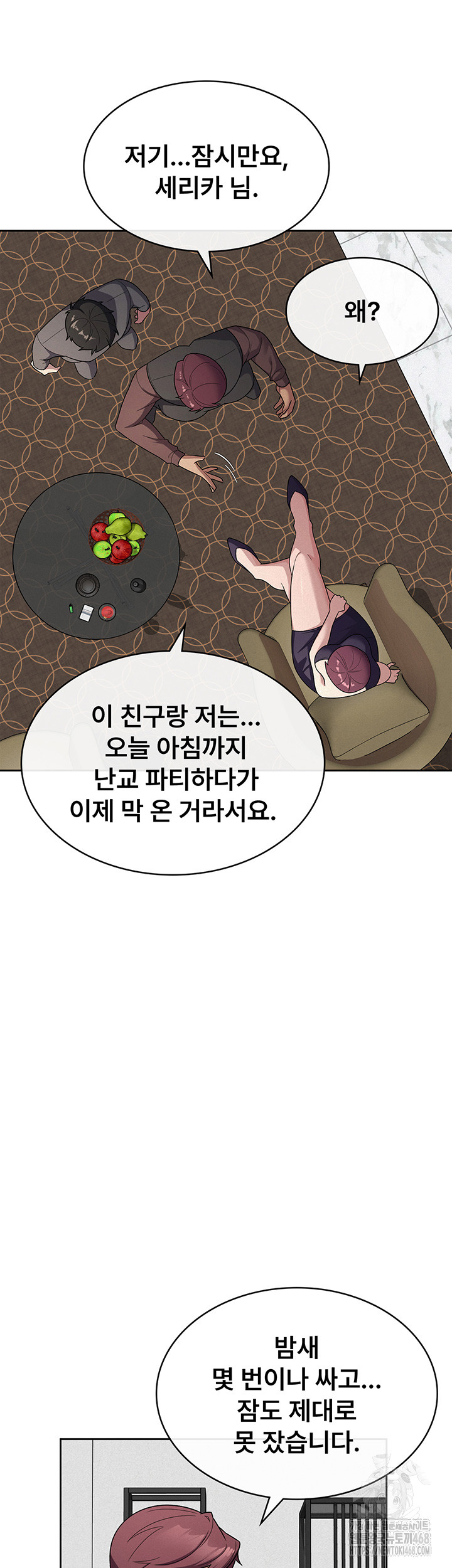Tax Girlfriend Raw - Chapter 35 Page 19