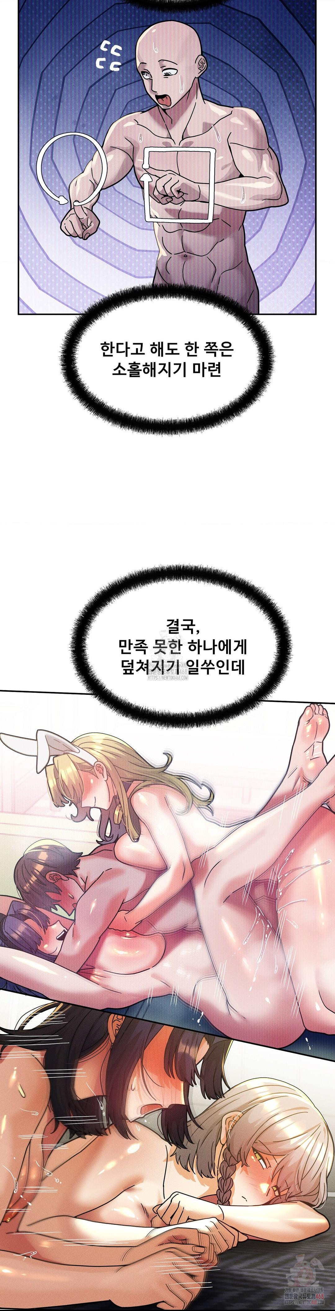 69 University Raw - Chapter 30 Page 10