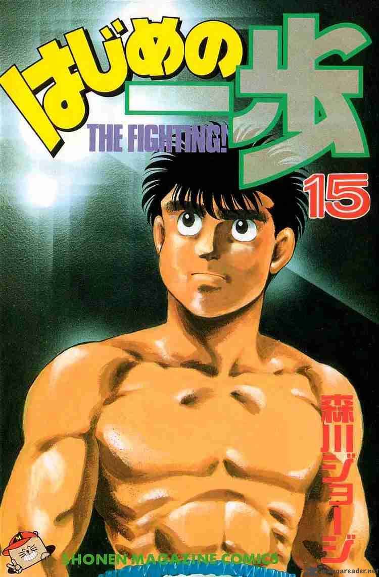 Hajime no Ippo - Chapter 124 Page 1