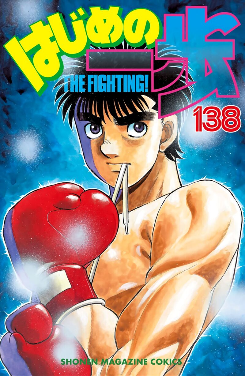 Hajime no Ippo - Chapter 1428 Page 1