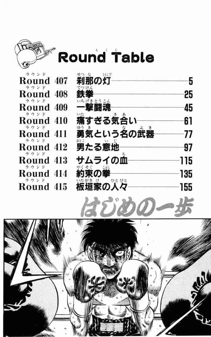 Hajime no Ippo - Chapter 407 Page 3